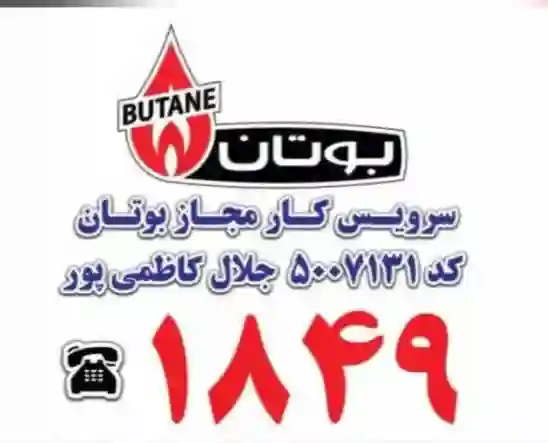 شعله آبی